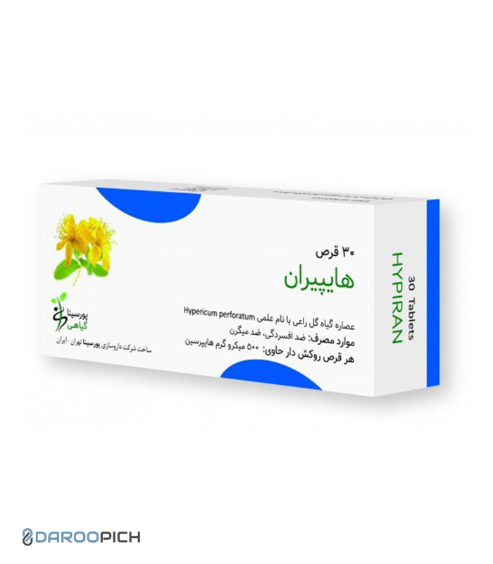 هایپیران قرص