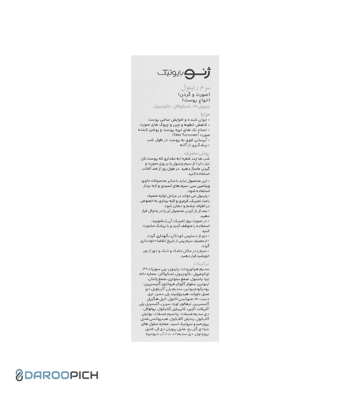 سرم رتینول صورت و گردن ژنوبایوتیک