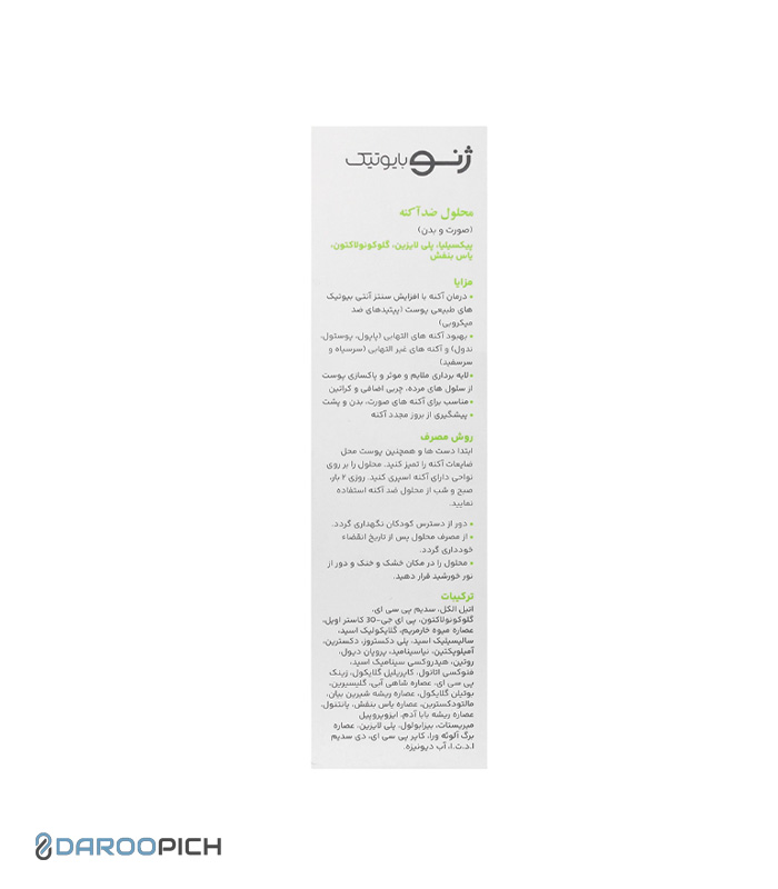 ژنوبایوتیک محلول ضدآکنه