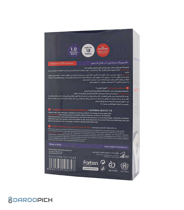 شامپو رنگ فاربن مشکی