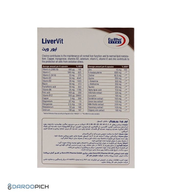 کپسول لیور ویت یوروویتال 60 عدد
