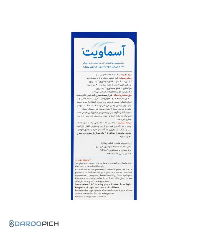 شربت آسماویت