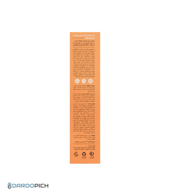 کرم متعادل کننده چربی پوست سی گل رنگی SPF30 مناسب پوست های مختلط تا چرب