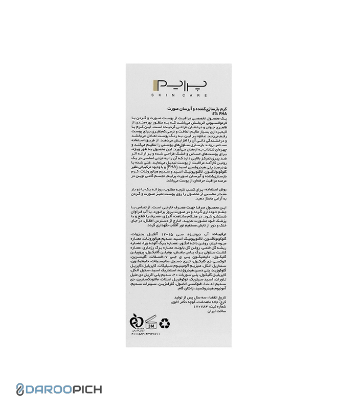 پرایم کرم بازسازی کننده و آبرسان صورت PHA 5 درصد 50 میلی لیتر