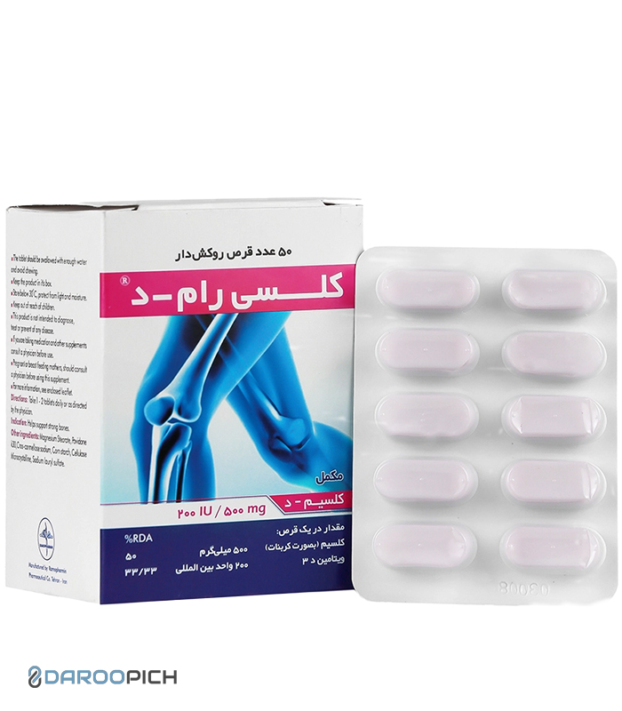قرص کلسی رام-د