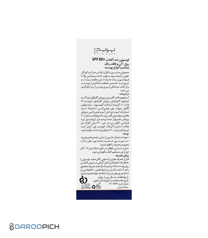 پرایم لوسیون ضد آفتاب +SPF50 رول-آن و فاقد رنگ 50 میلی لیتر