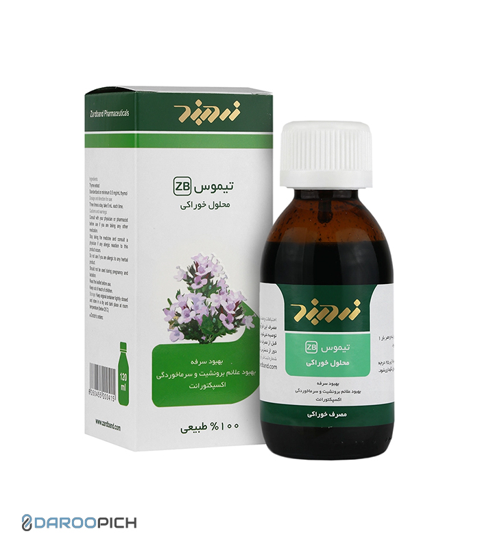 محلول خوراکی تیموس زردبند