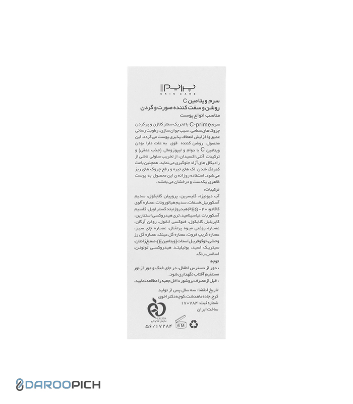 پرایم سرم ویتامین C مناسب هر نوع پوست 30 میلی لیتر
