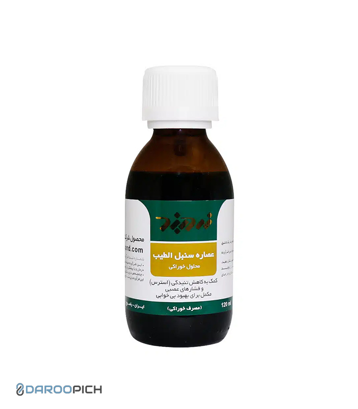 شربت سنبل الطیب زردبند