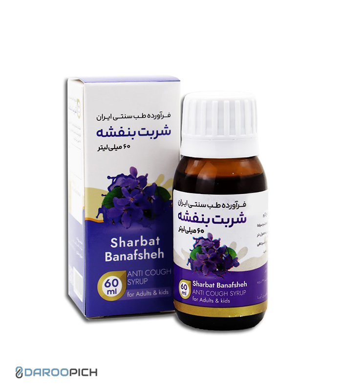 نمونه شربت بنفشه 60 میل اکسیر آفرین آریا